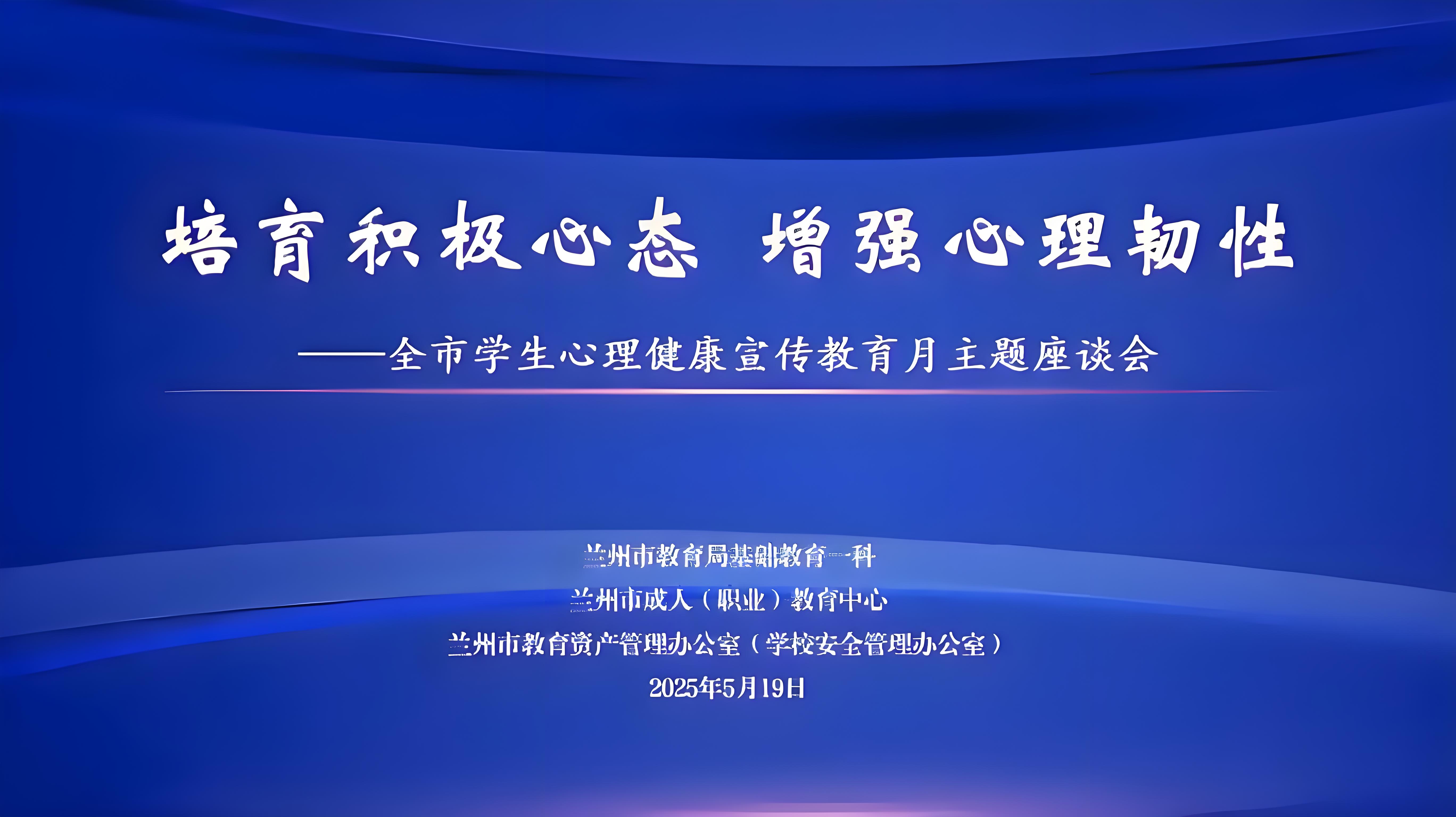 全國(guó)學(xué)生心理健康宣傳月，筑牢青少年心靈防